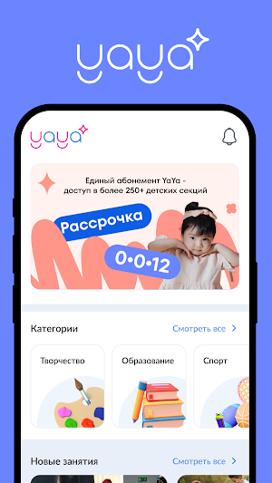 Yaya единый детский абонемент Screenshot 0
