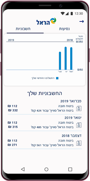 הראל סוויץ׳ Screenshot 3