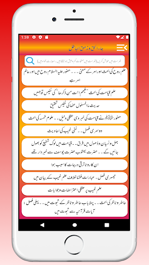 Ja Al Haq Wa Zahaql Batil Complete Urdu Book Screenshot 2