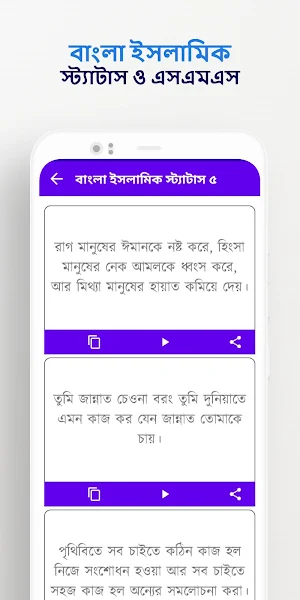 ইসলামিক স্ট্যাটাস  Bangla SMS Screenshot 2