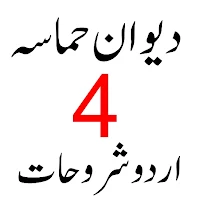 Dewan Al Hamasa دیوان حماسۃ