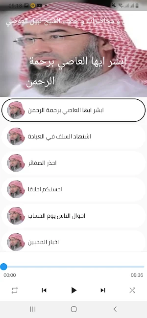 دروس و محاضرات و خطب الشيخ نبي Screenshot 1