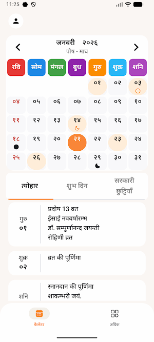 Hindi Calendar 2026 - Panchang Screenshot 0