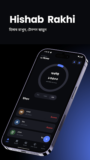 AI Money Tracker: Hishab Rakhi Screenshot 0