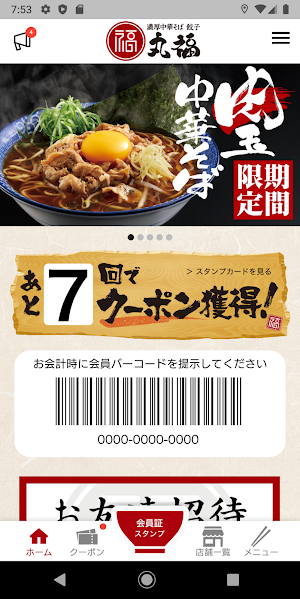 濃厚中華そば 餃子 丸福 Screenshot 0
