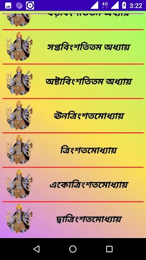 মহাভাগবত পূরাণ-২ Screenshot 2