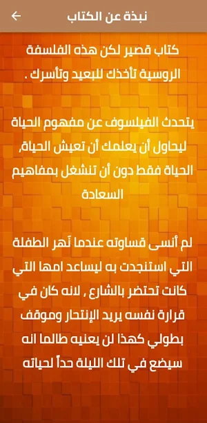 حلم رجل مضحك دوستويفسكي pdf Screenshot 1