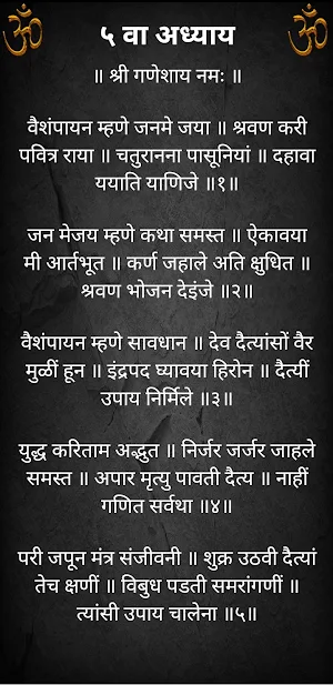 श्री पांडव प्रताप / Shri Pandav Pratap Screenshot 2