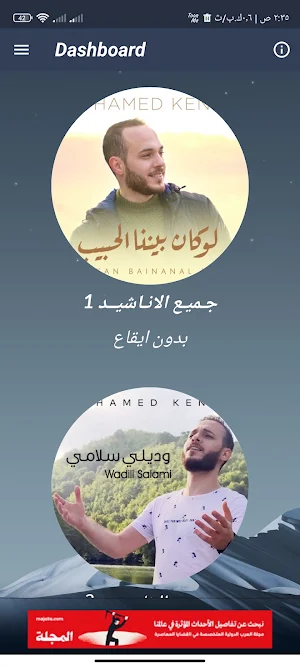 جميع اناشيد محمد كندو بدون نت Screenshot 3