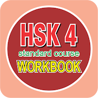 HSK 4 | Workbook