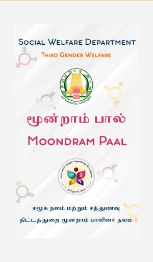 மூன்றாம் பால் (Moondram Paal)-Third Gender Welfare Screenshot 0