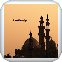 مواقيت الصلاة