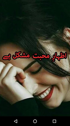 Izhar E Mohabbat Mushkil Hai by Anooshay - Offline Screenshot 0