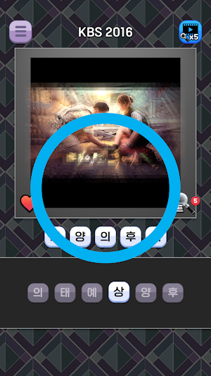도전 드라마 이름 맞추기 Screenshot 1