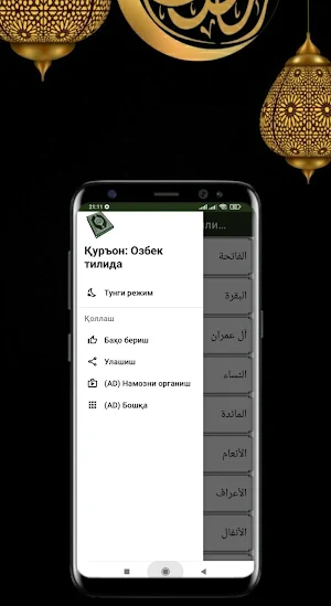 Қуръон: O'zbek tilida Screenshot 0