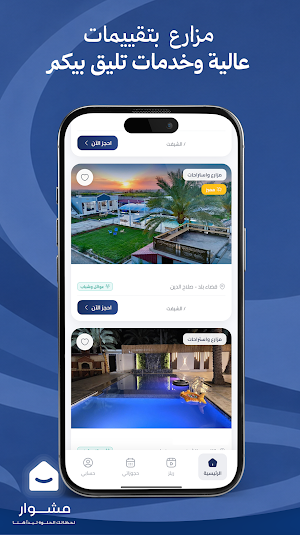 مشوار Screenshot 2