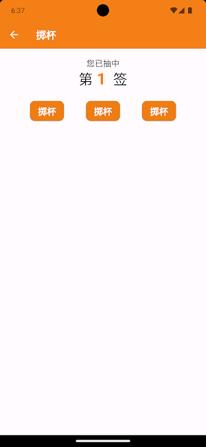 月老灵签：抽签解签，每日一签，签文浏览，繁简切换，无需网络 Screenshot 1