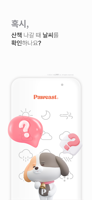 Pawcast 포캐스트 - 반려견 산책 환경 정보 Screenshot 0