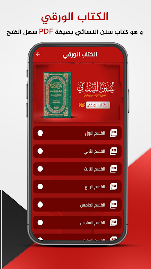سننن النسائي : النسائي Screenshot 2
