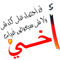 أبيات شعر عن الأخ