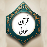 Quran Khawani: Quran Rec Guide