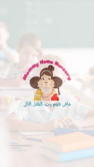 Mommy Home Nursery Screenshot 1