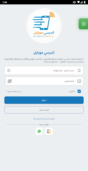 الدرسي موبايل Screenshot 0