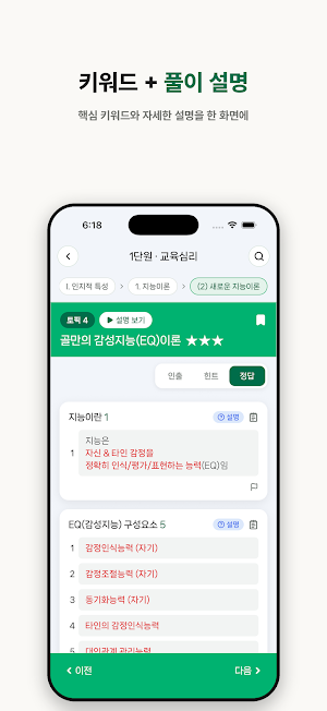 큐알교육학 한판노트 Screenshot 3