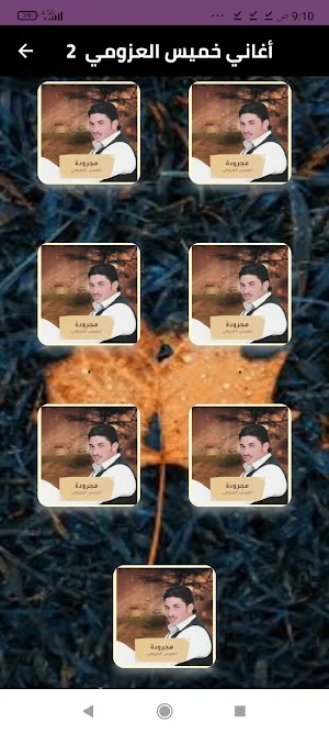 خميس عطيه العزومي2024بدون نت Screenshot 0