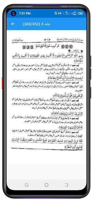 معارف البیان فی اعراب القرآن Screenshot 3