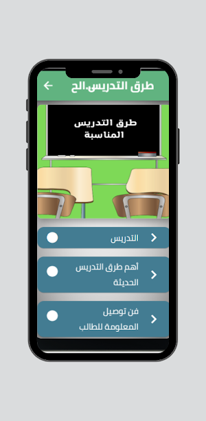 طرق التدريس المناسبة Screenshot 1