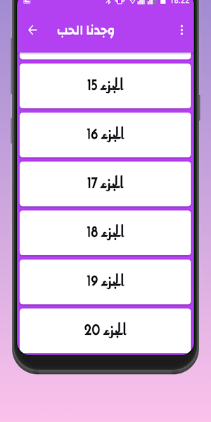 رواية وجدنا الحب في وسط الفوضى Screenshot 3