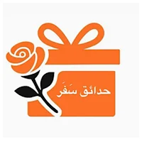 حدائق سفر