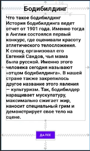 Бодибилдинг Screenshot 2