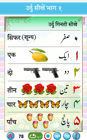 Urdu Qaida(Learn URDU) Part 1 Screenshot 3