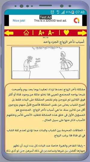 طرق تيسير الزواج للبنات Screenshot 2