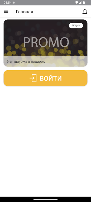 Хочу Есть: еда и акции Screenshot 1