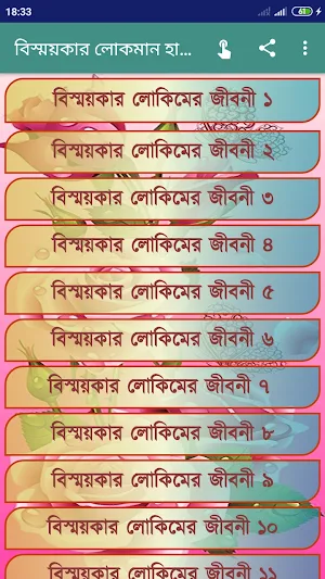 লোকমান হাকিমের জীবনী Screenshot 0