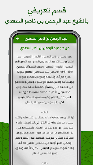 تفسير القرآن : تفسير السعدي Screenshot 1