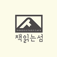 독도스터디카페 (Dokdo StudyCafe)