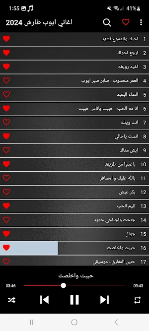 اغاني ايوب طارش 2024 بدون نت Screenshot 3