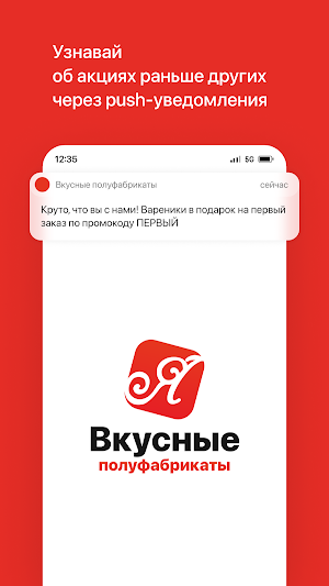 Вкусные полуфабрикаты Screenshot 0