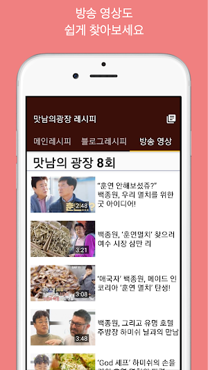 맛남의광장 - 레시피 Screenshot 3