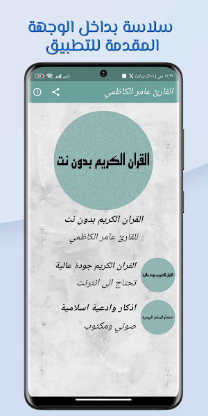 القران عامر الكاظمي بدون نت Screenshot 1