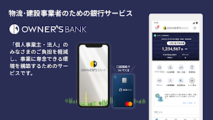 OWNER'S BANK（オーナーズバンク） Screenshot 0