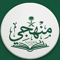منهجي | المناهج السعودية  2027