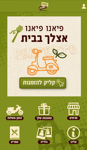 Piano Piano, פיאנו פיאנו Screenshot 1