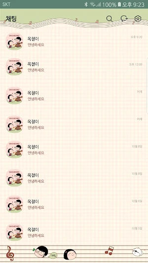 옥철이_갬성충전 카톡테마 Screenshot 3