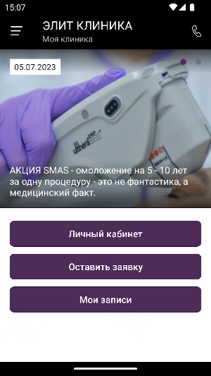 ЭЛИТ клиника косметологии Screenshot 1