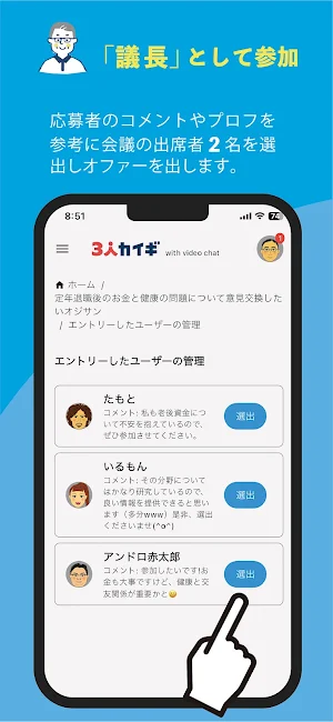 ３人カイギ - オンライン会議を企画しよう、しゃべろう Screenshot 2